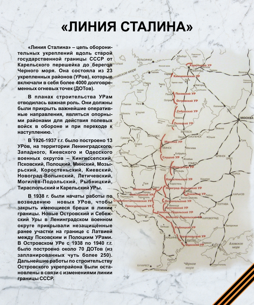 Линия сталина в минске карта