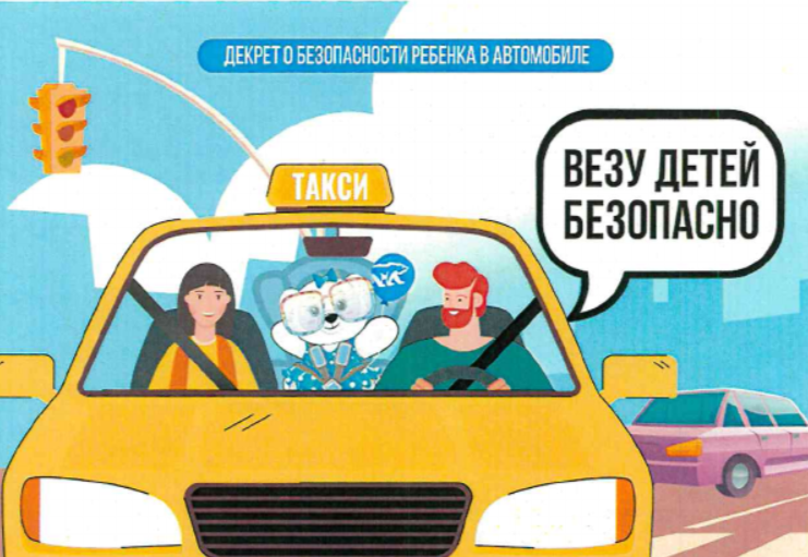 Акция «Везу детей безопасно».